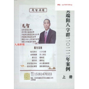 吴端阳八字群案例2022-2023年6册pdf 百度云下载！