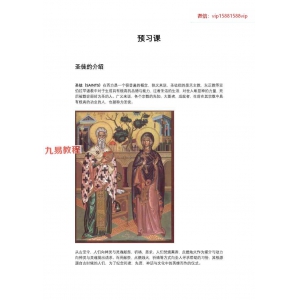 圣徒课资料pdf 百度云下载！