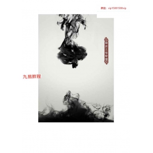 楚天云阔老师紫微斗数课堂笔记南派三俗整理.pdf 320页 百度云下载！