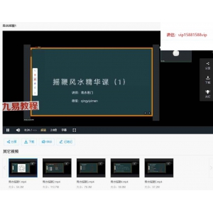 青衣摇鞭风水精华课视频5集 百度云下载！