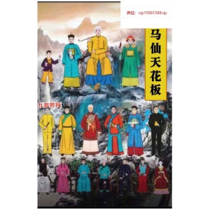 道坛符法《出马仙天花板》pdf 122页 百度云下载！