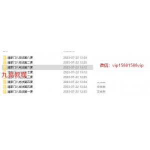 戊己土老师最新课程八宅法录音+图片 百度云下载！