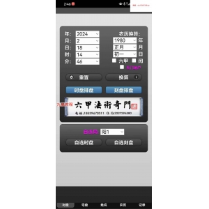 六甲法术奇门排盘软件.apk.1.1.1 百度云免费下载！