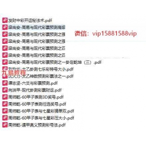 16册彩票预测电子书pdf 百度云下载！