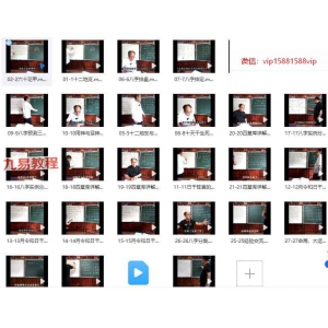 李明光四柱八字线上初级密训视频28集 百度云下载！