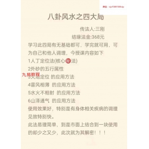 三刚老师  八大风水四大局pdf 百度云下载！