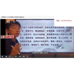 蔡宇阳-和我一起来观脸识人吧课程视频180集 百度云下载！