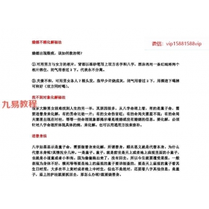 八字婚姻感情十五种化解秘法PDF电子书 6页 百度云下载！