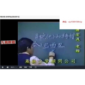 陈安茂-东霖姓名学务实篇+名情财生肖姓名学两套视频 百度云