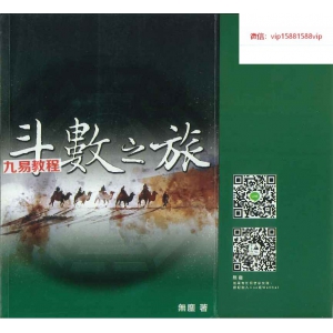 斗数之旅·无麈居士著  238P.pdf 百度云下载！