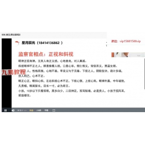 星月辰光面相实战班（完整版）视频20集 百度云下载！