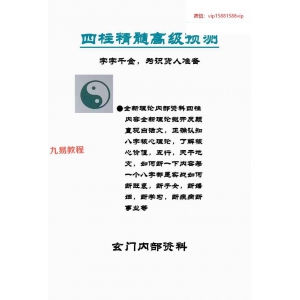 玄门《四柱精髓高级预测》pdf 207页 百度云下载！