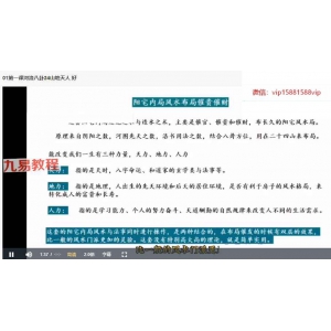 庄易第三期发的第二套高级阳宅内局布局风水催贵催财开好运视频＋彩色教材