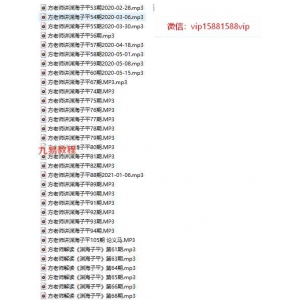 方老师讲《渊海子平》录音129集 百度云下载！