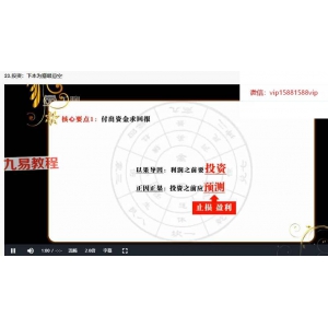 大易本无涯老师飞奇门32课快速实战断局视频 百度云下载！