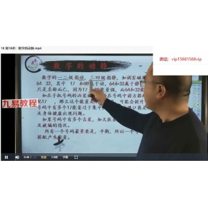 易晟 数字能量学专业课程 20讲视频 百度云下载！