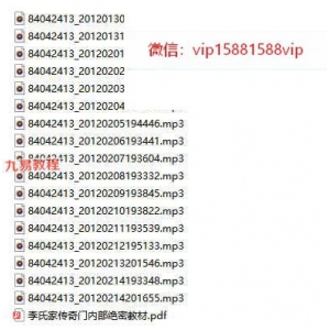 李锦泉奇门2012录音17集+文档pdf 百度云下载！