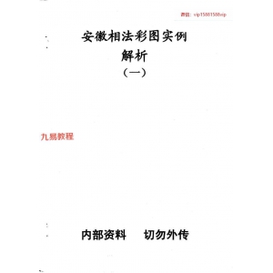 安徽相法彩图实例解析3本pdf 百度云下载！