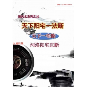 随缘天下一宅断高清完整版PDF电子书170页 百度云下载！