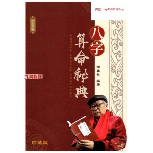 陈丘林-算命三部曲 八字算命秘典pdf 450页 百度云下载！