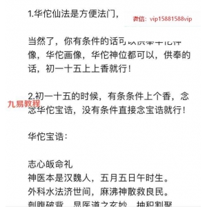 六福华佗妙令整部视频＋60页法本pdf 百度云下载！