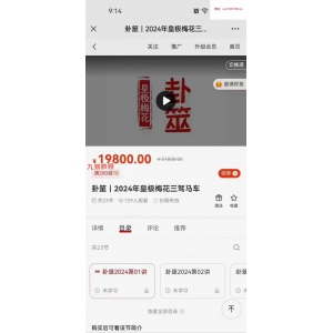 陈春林 卦筮｜2024年皇极梅花三驾马车课程视频23集 百度云下载！