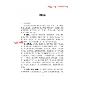 林烽大六壬丙申年函授班分类占断精要.pdf 297页 百度云下载！