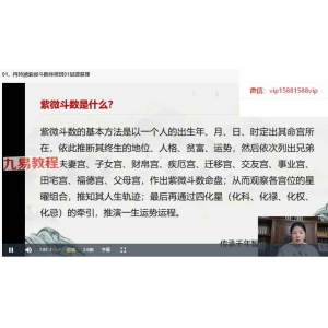 冉持涵《紫微斗数师资班》36集视频 百度云下载！