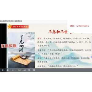 国学经典《了凡四训》拂尘子视频29集 百度云下载！