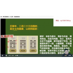 鑫河《梅花易数精品课》26集视频 百度云下载！