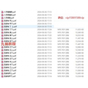 吕甲恂十干案例20册+其余八字书籍3册pdf 百度云下载！