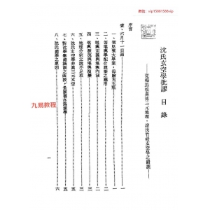 沈氏玄空学批廖pdf 156页 百度云下载！