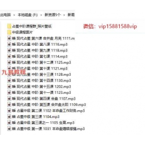 瞬老师占星初中阶录音+笔记+图片 百度云下载！