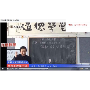 马保平教授意释《黄帝阴符经》163集视频 百度云下载！