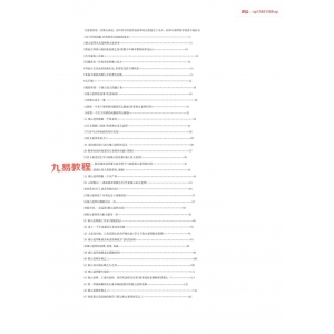 南山真人六爻系列纪念版完整 .pdf 389页 百度云下载！