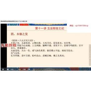 曾氏曾老师讲五运六气课程81集视频 百度云下载！