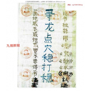 《寻龙点穴稳打稳》pdf 42页 百度云下载！