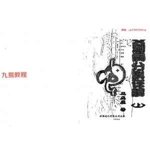 王虎应-六爻测病分科详解上册中册pdf 百度云下载！