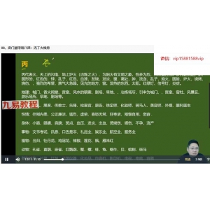 鑫河《奇门遁甲传承班》33集视频 百度云下载！