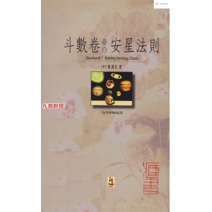 叶汉良-斗数资料三卷 推断法则.pdf+星象原形.pdf+安星法则.pdf 百度云下载！