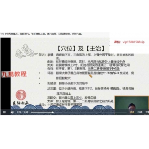 医脉相承王瑶十五组针灸特效方-中医特效针灸教学 百度云下载！