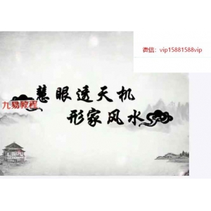 慧眼透天机_长眼法形家风水.pdf 74页 百度云下载！