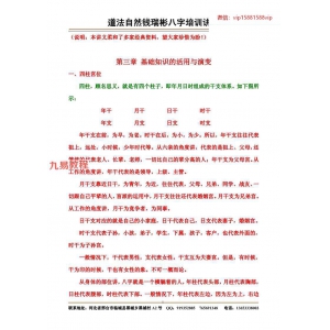 道法自然钱瑞彬八字培训讲义pdf 百度云下载！