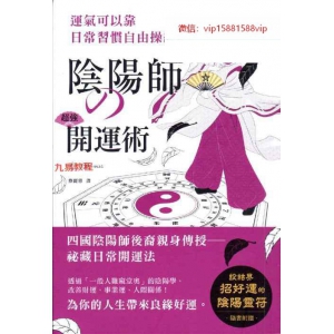 阴阳师超强开运术208页pdf 百度云下载！