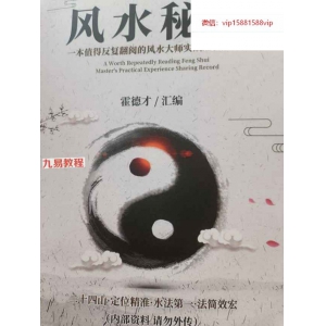 霍德才 风水秘境完整版pdf 99页 百度云下载！