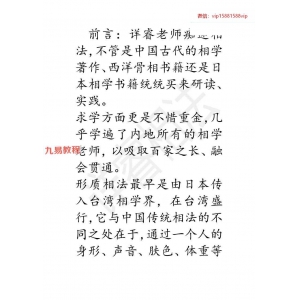 详睿相法面授教材pdf 103页 百度云下载！