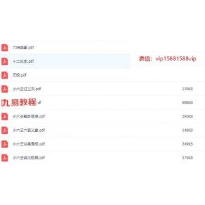 天行健小六壬2024课程视频+课件pdf 百度云下载！