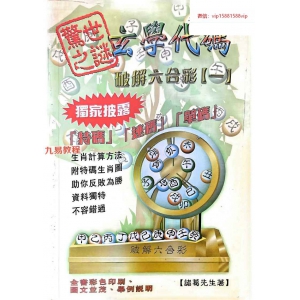 玄学代码破解六合彩1-5册pdf 百度云下载！