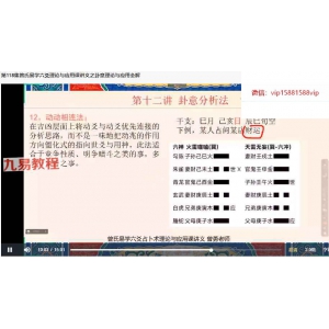 曾勇曾氏易学六爻理论与应用课讲义视频242集 百度云下载！