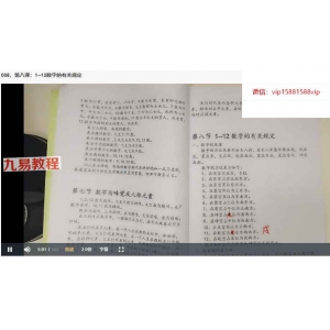 数字四柱三角定律提升班全套课程共178集视频  主讲如锦老师 百度云下载！